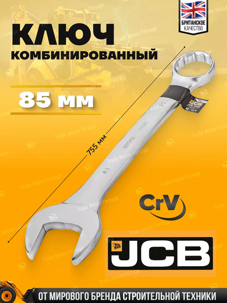 Гаечный ключ JCB 75585