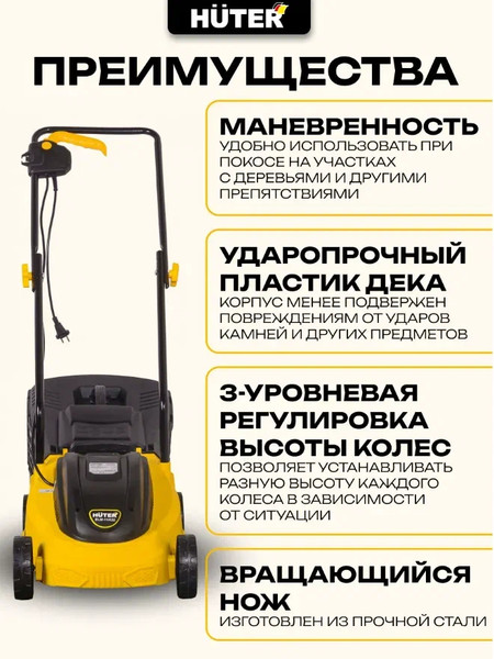 Газонокосилка электрическая Huter ELM-11А32