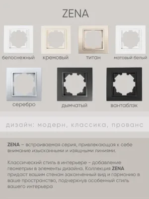 Розетка El-Bi Zena-Vega / 609-015600-221