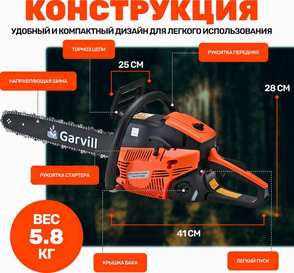 Бензопила цепная Garvill CS45K