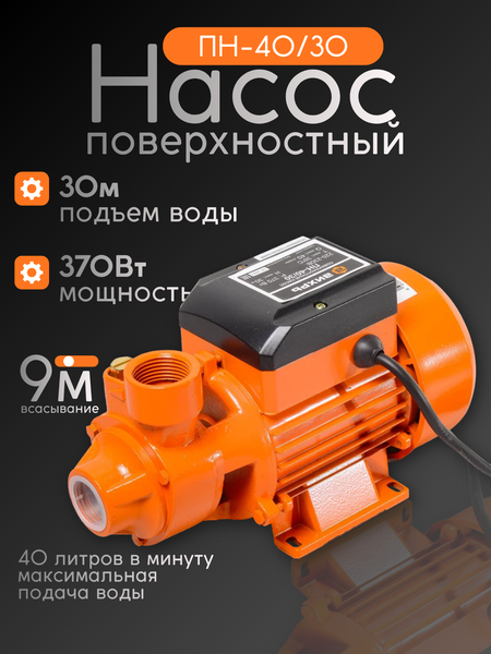 Поверхностный насос Вихрь ПН-40/30