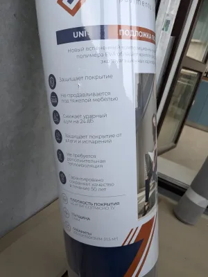 Универсальная подложка под ламинат и паркетную доску pavitec uni, 3 мм (эва)