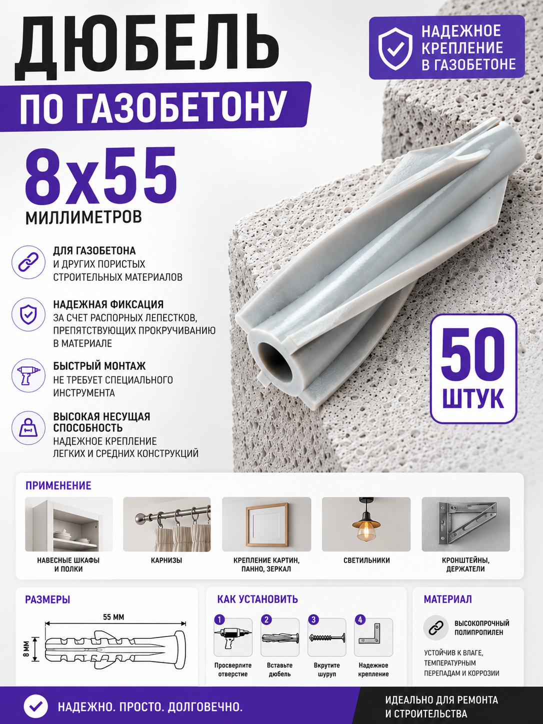 Дюбель по газобетону.