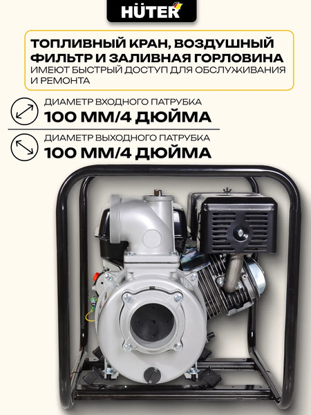 Мотопомпа Huter MP-100