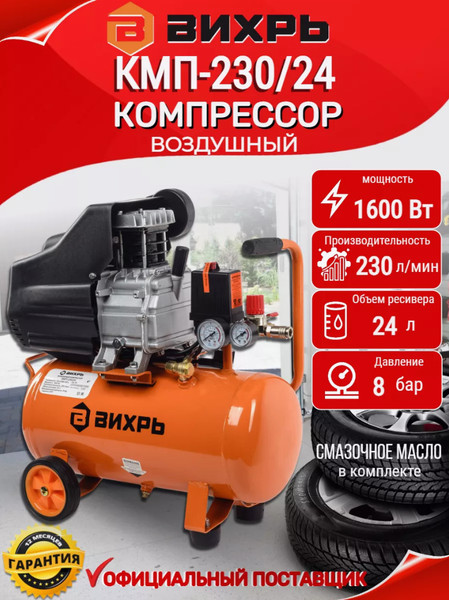 Воздушный компрессор Вихрь КМП-400/100