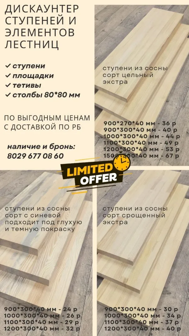 Ступени из сосны