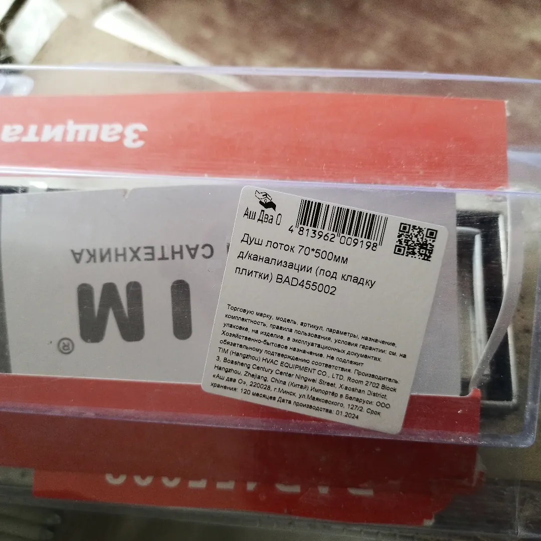 Душ лоток под плитку bad 455002