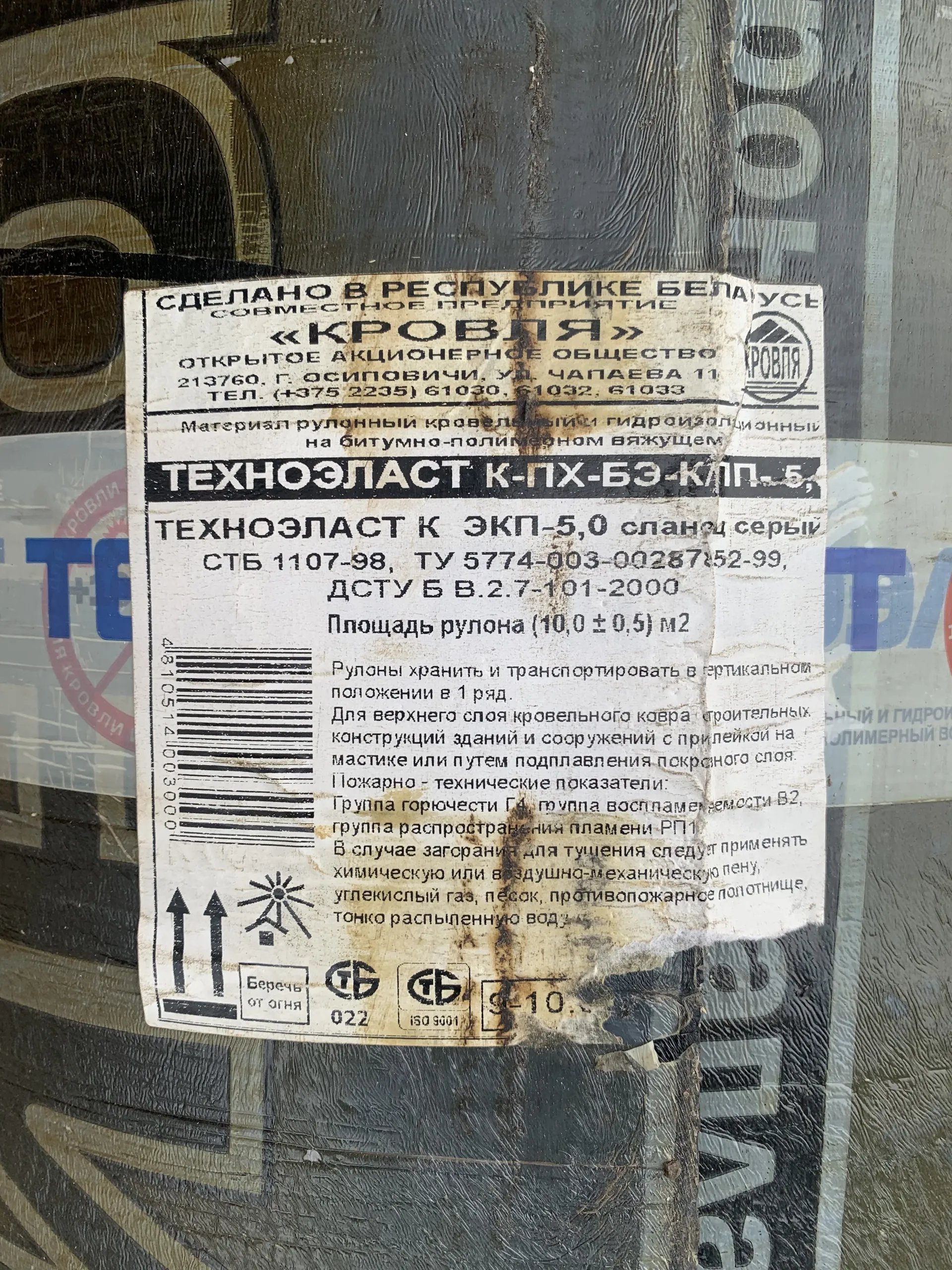 Техноэласт бронированный ЭКП 5.0