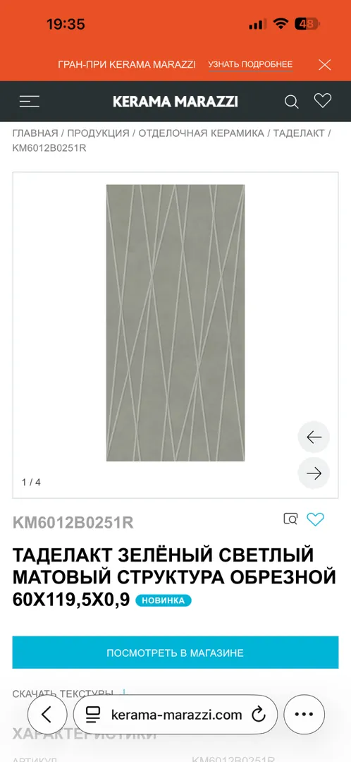 Плитка керамическая