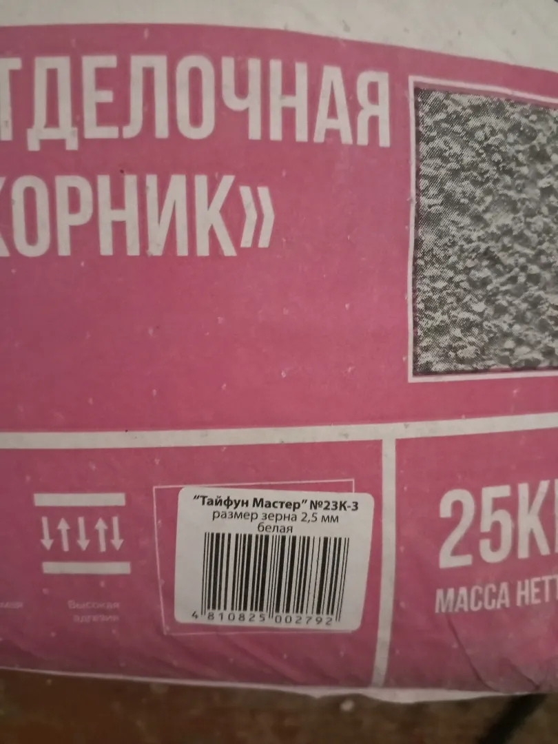 Штукатурка декоративная корник белый 2.5 мм.