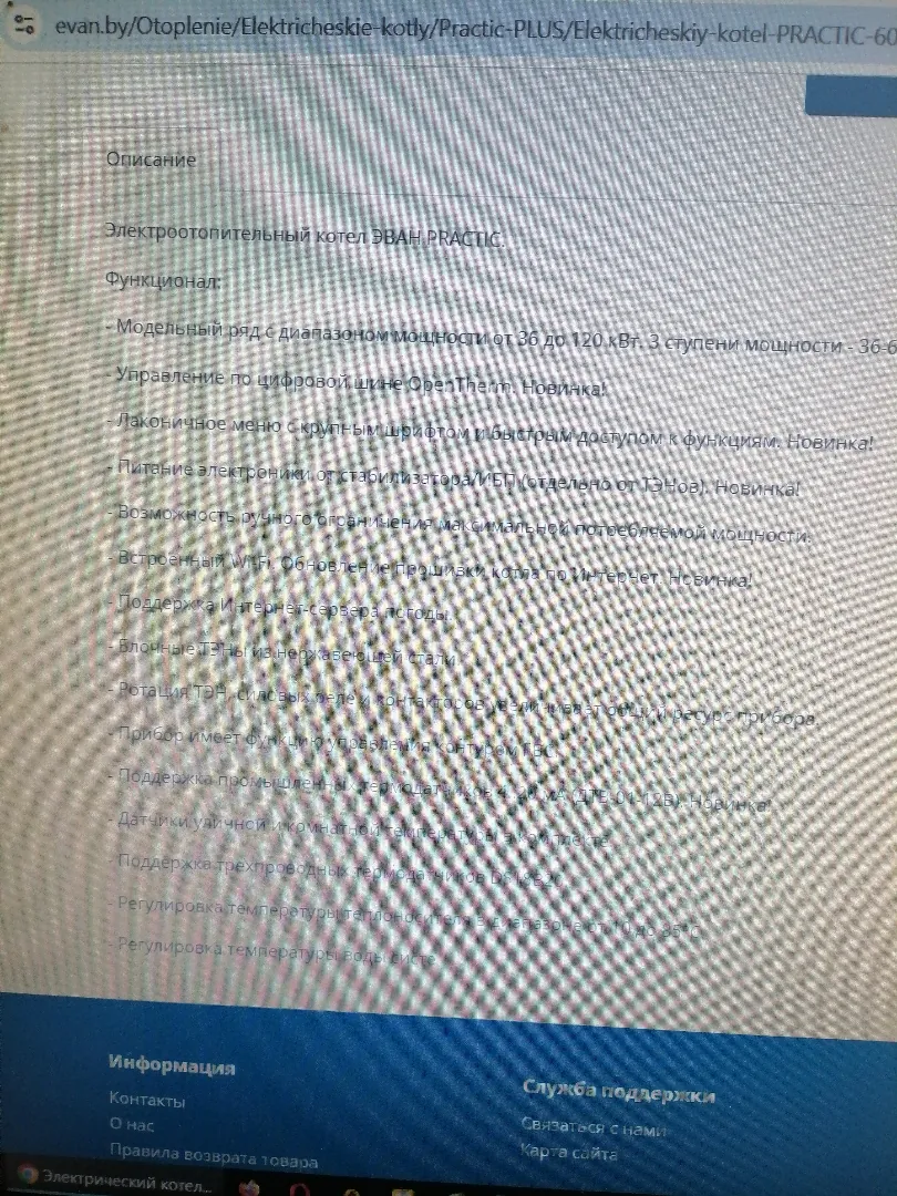 Отопительный котел эван practik 60