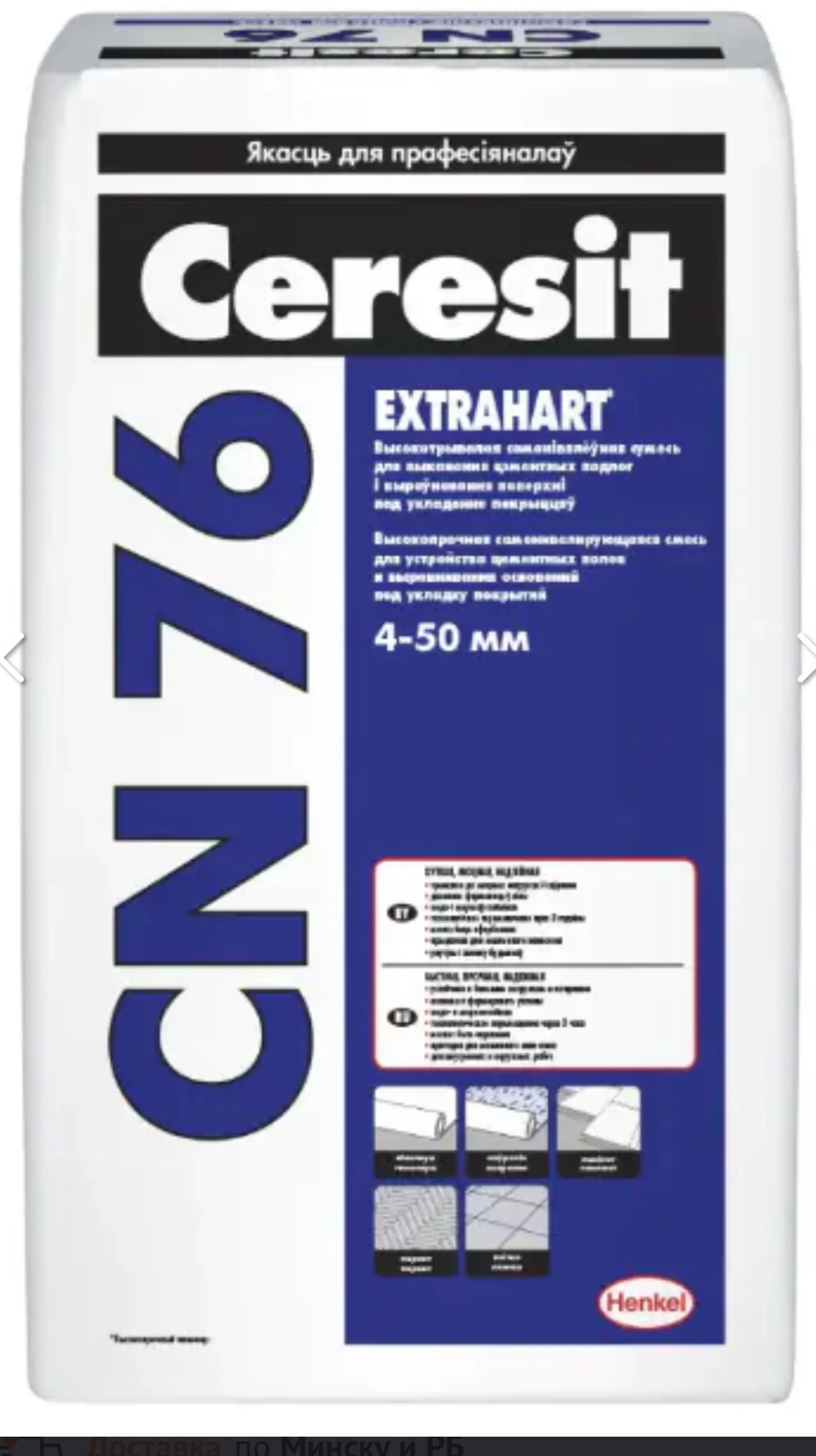 Нивелир высокопрочный Ceresit cn 76