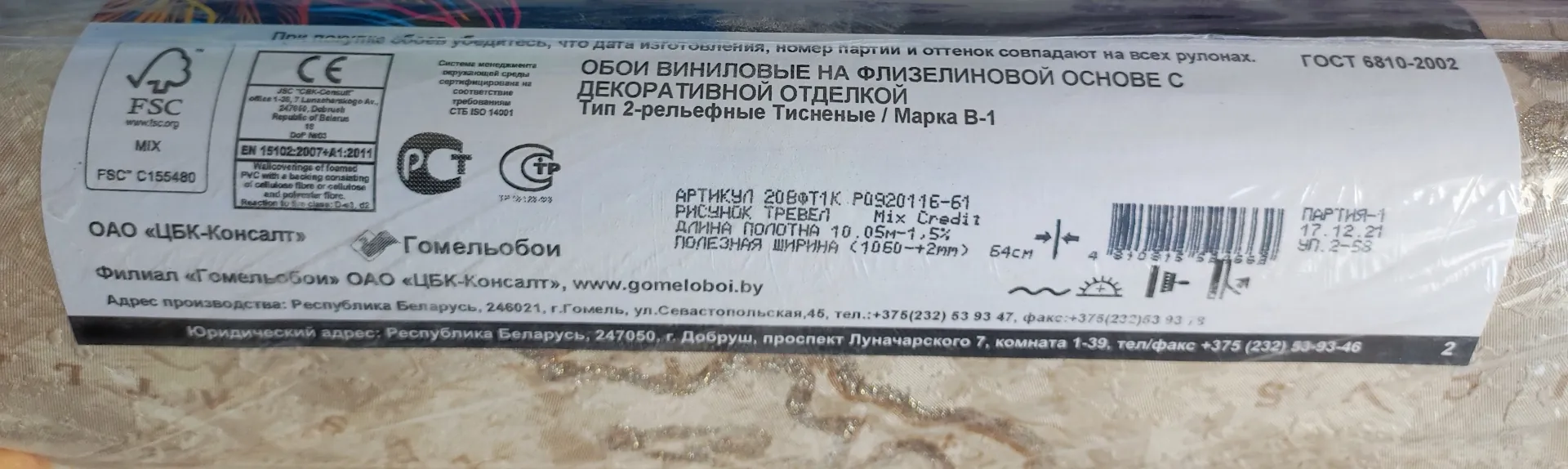Обои, новые, артикул 20вфт1к. все из одной партии.