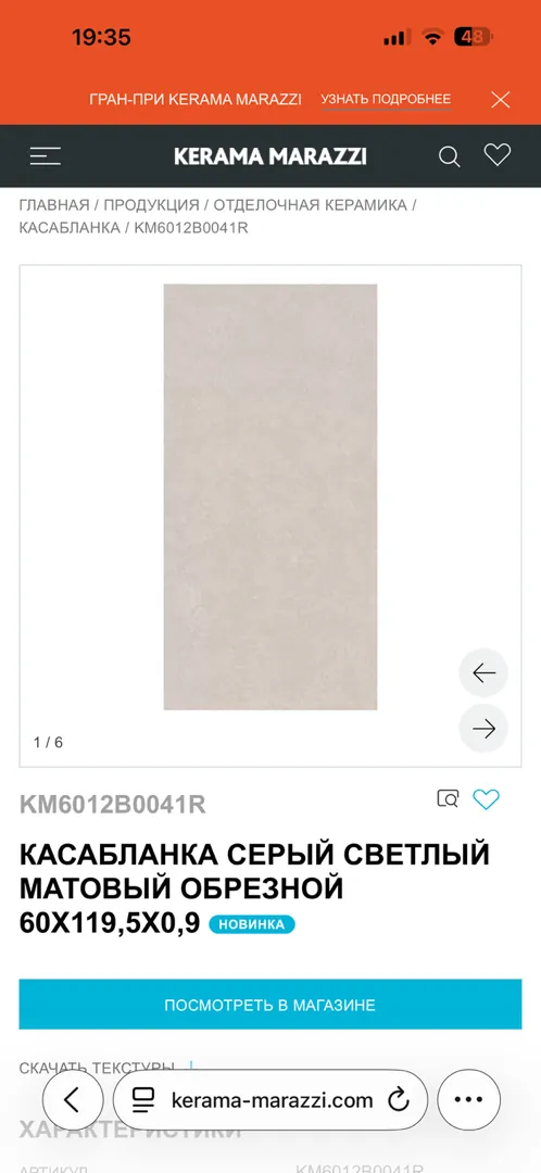 Плитка керамическая