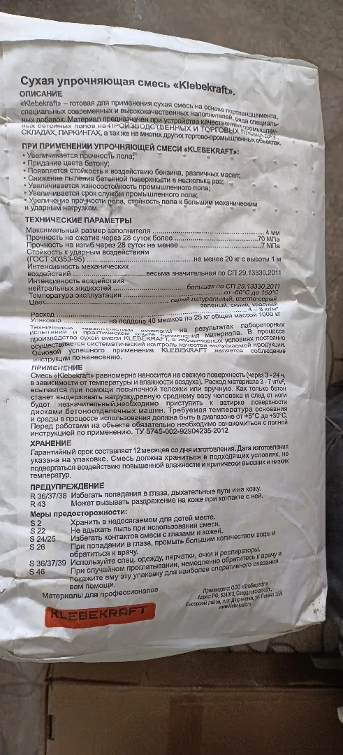 Сухая упрочняющая смесь klebekraft