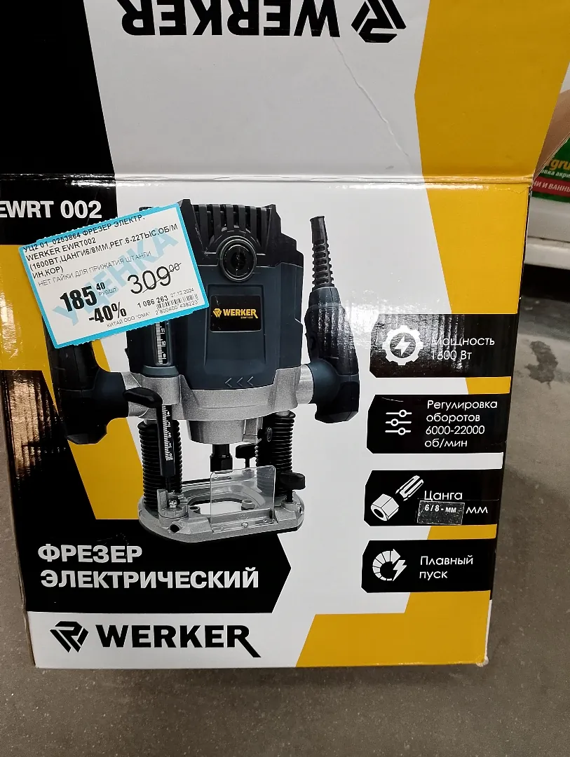 Фрезер электрический WERKER