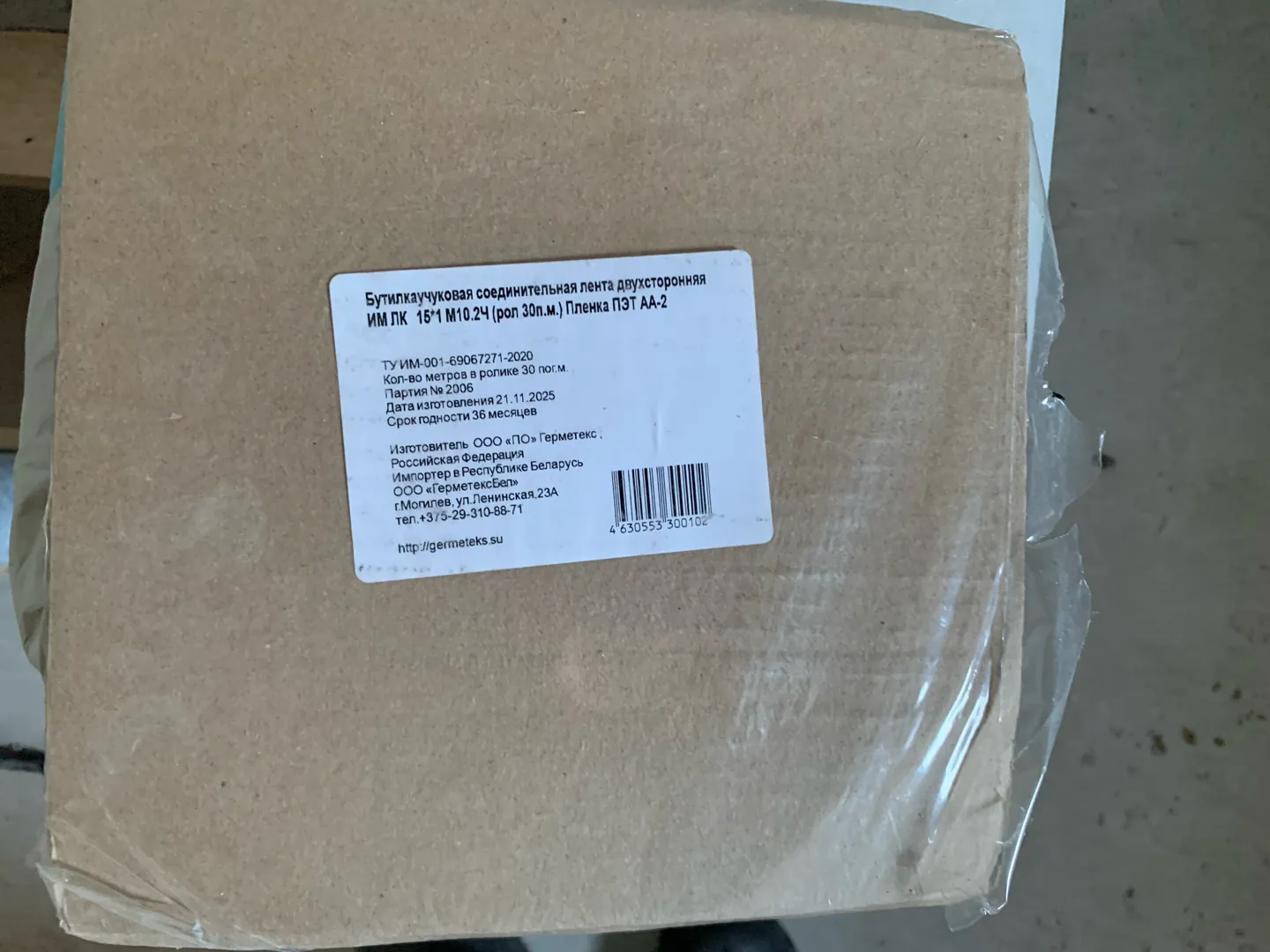 Бутилкаучуковая лента двухсторонняя 30 м.п.