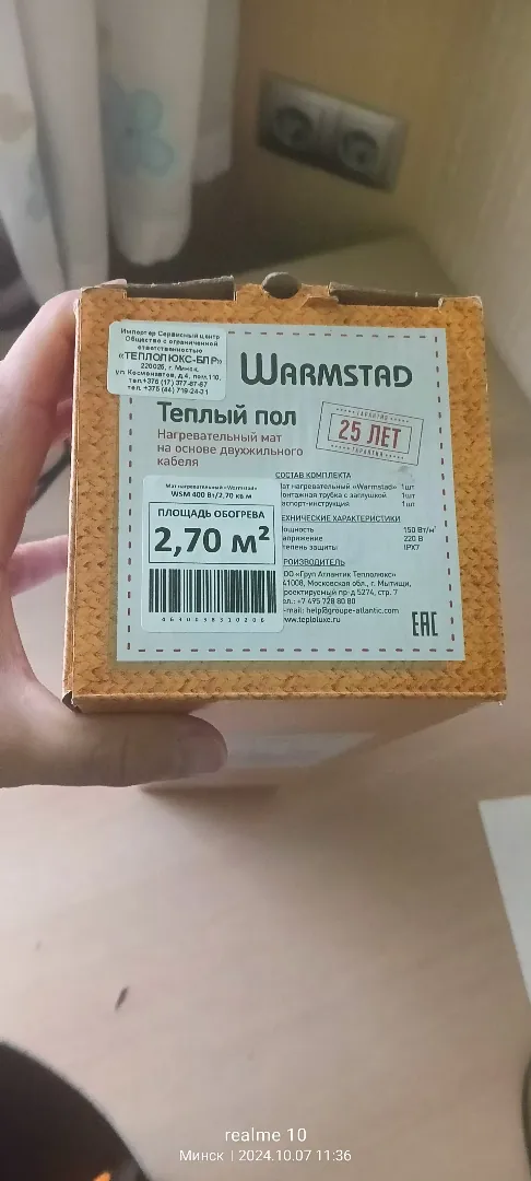 Электрический тёплый пол