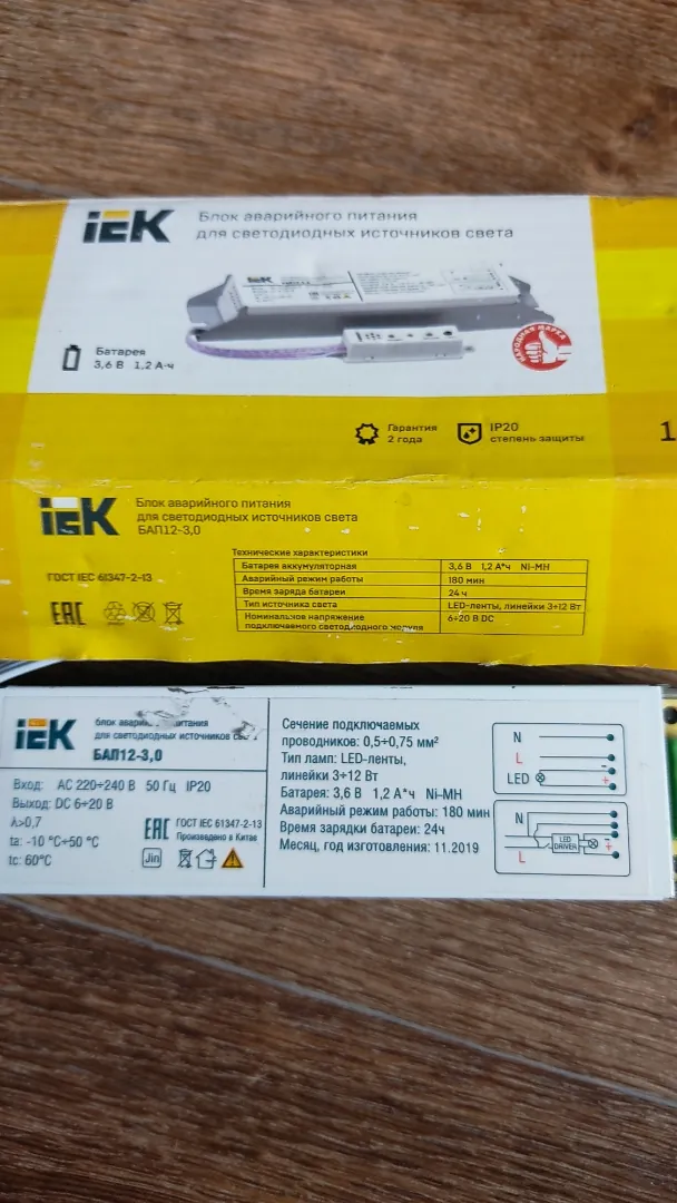 Блок аварийного питания для светодиодных источников питания