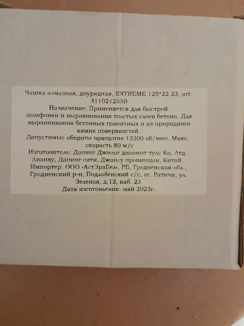 Чашка алмазная