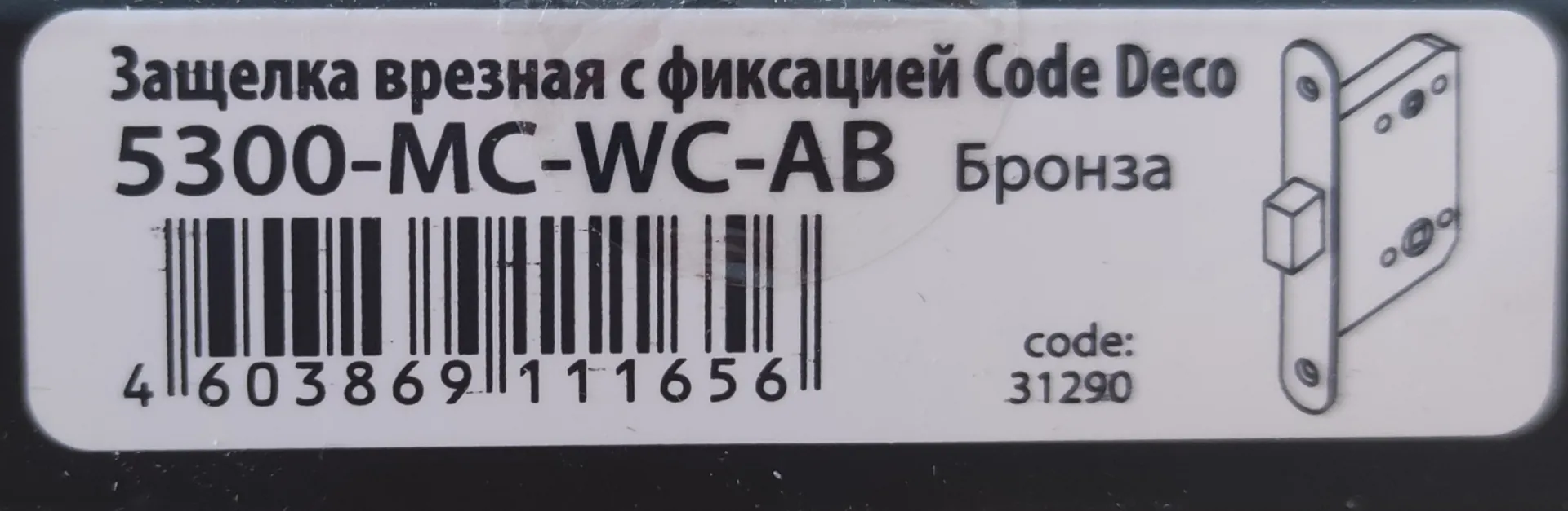 Защёлка врезная с фиксацией магнитная