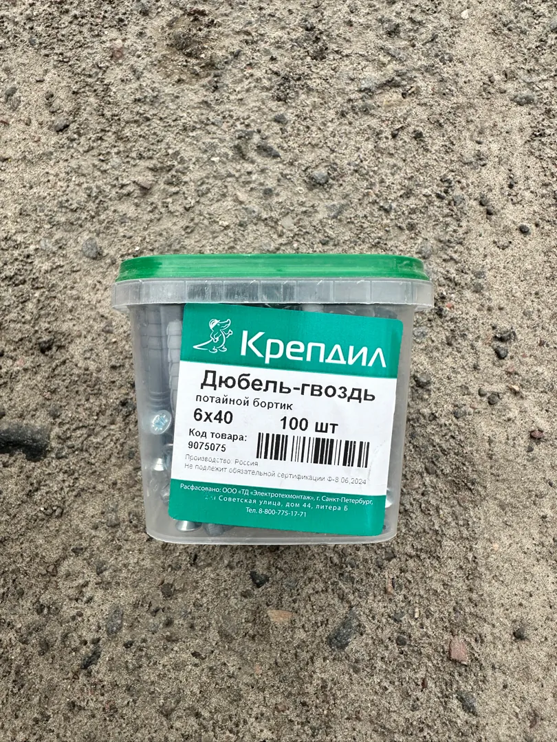 Дюбеля 6х40 крепдил 100 штук в упаковке