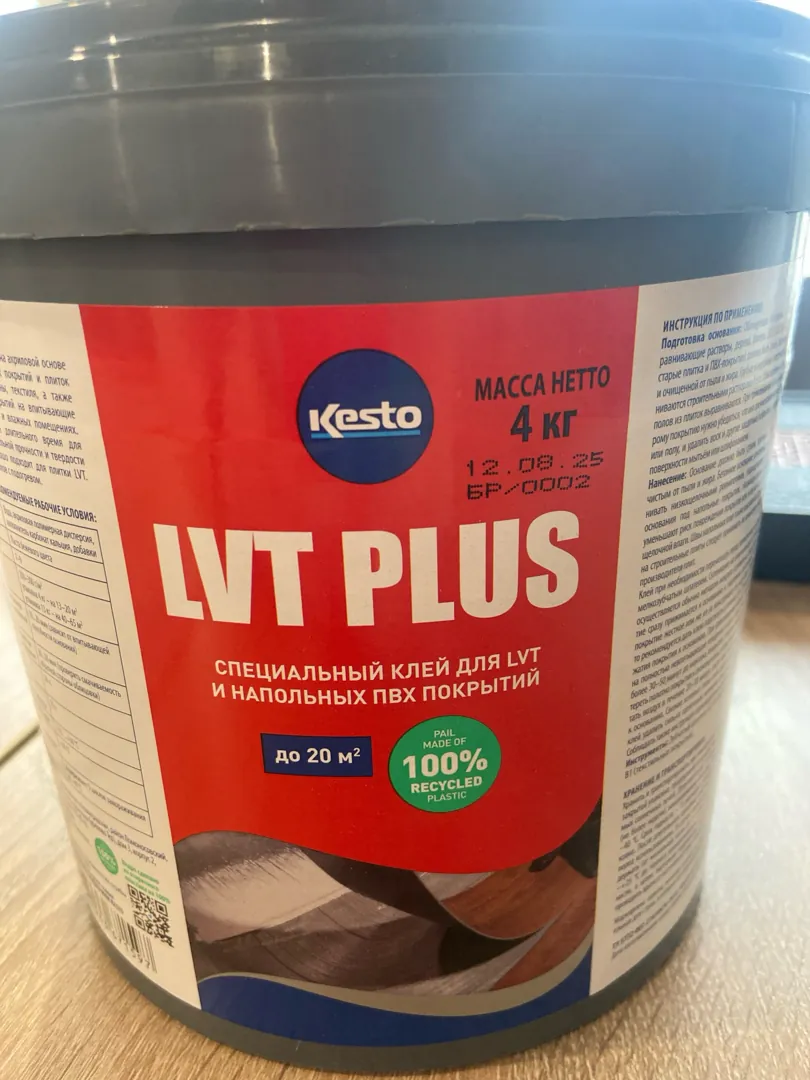Kesto lvt plus 4 кг клей для напольных покрытий