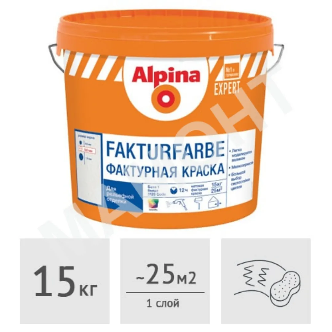 Краска alpina faktyrfarbe