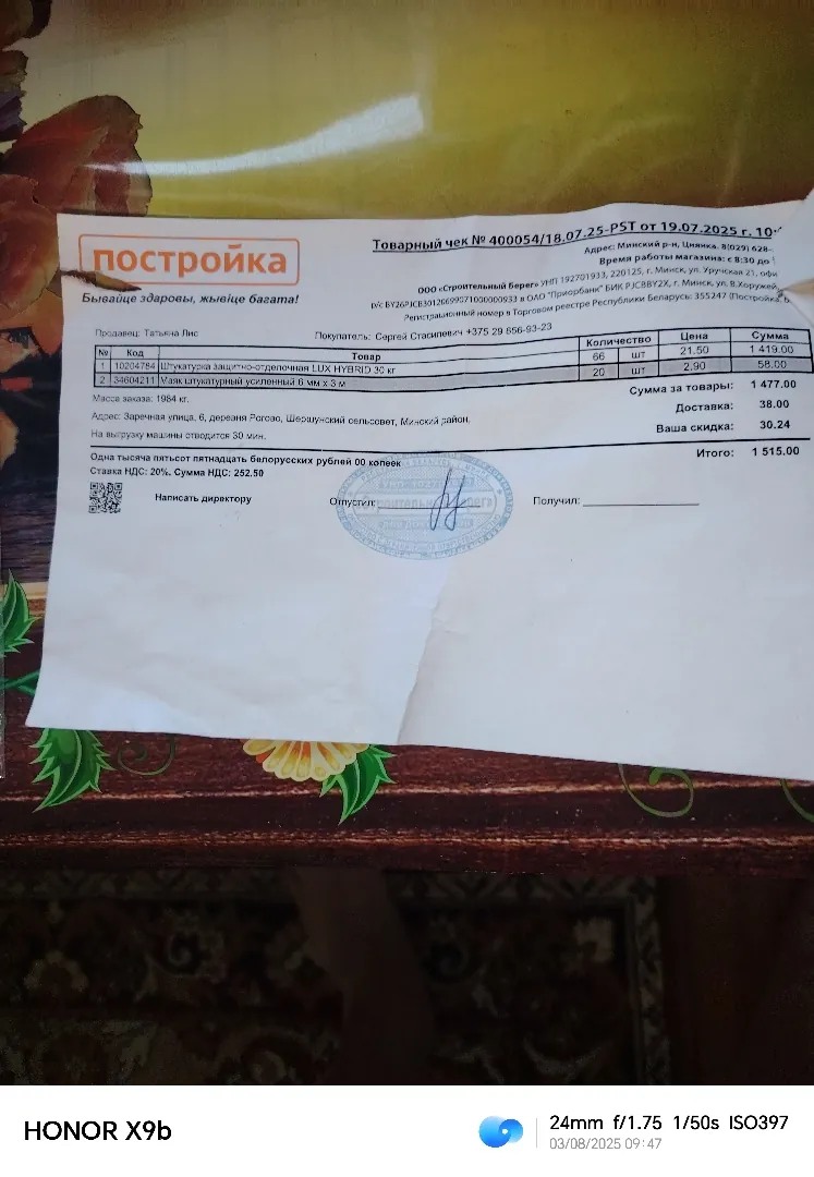 Штукатурка