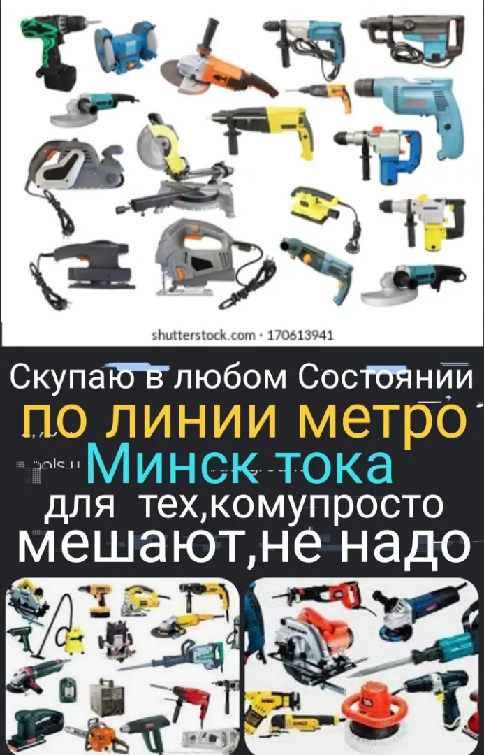 Куплю электроинструмент,любой,в любом состоянии,акб см.опись