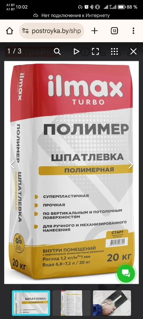 Шпатлевка полимер-старт ilmax turbo, 20кг
