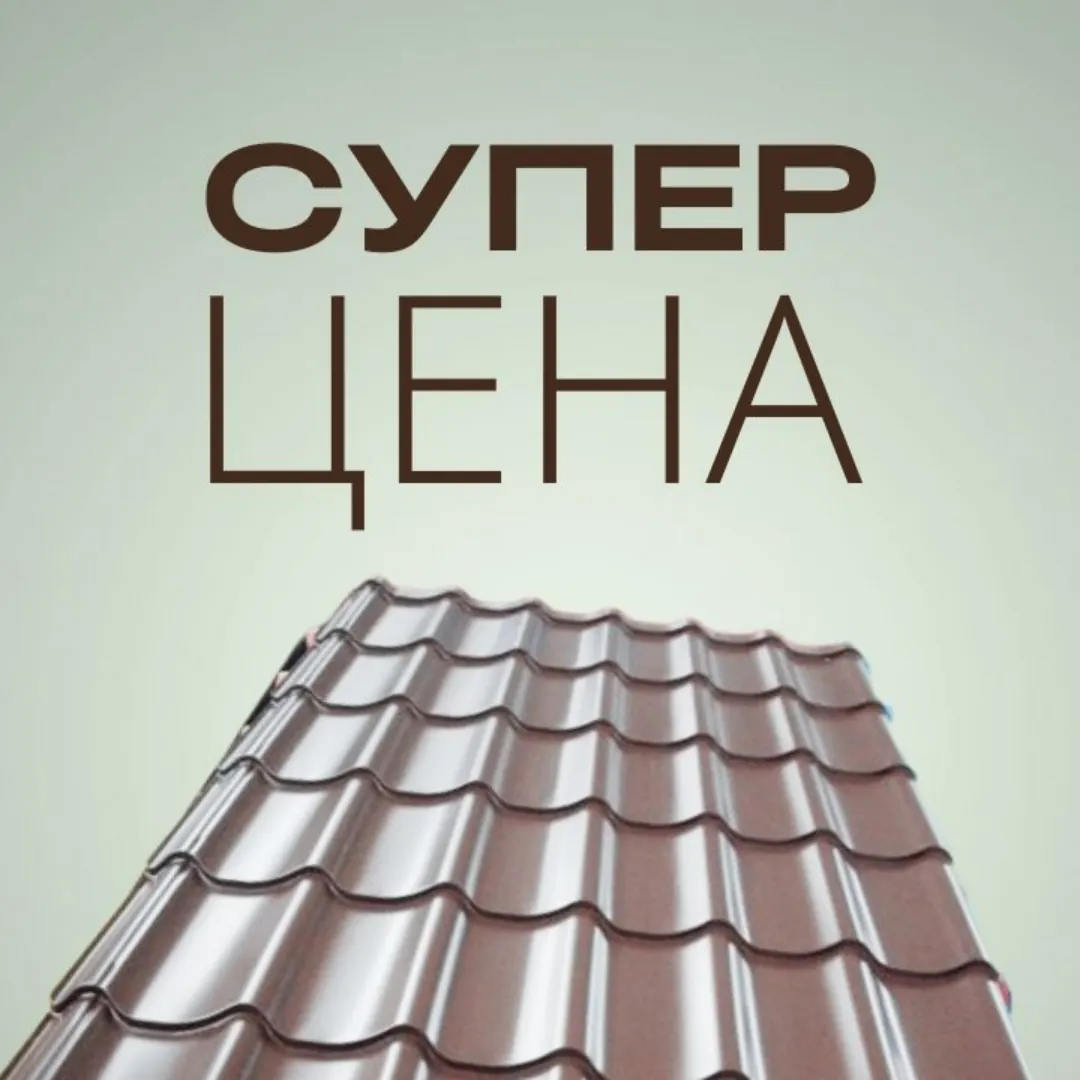 Металлочерепица в Витебске (суперцена).