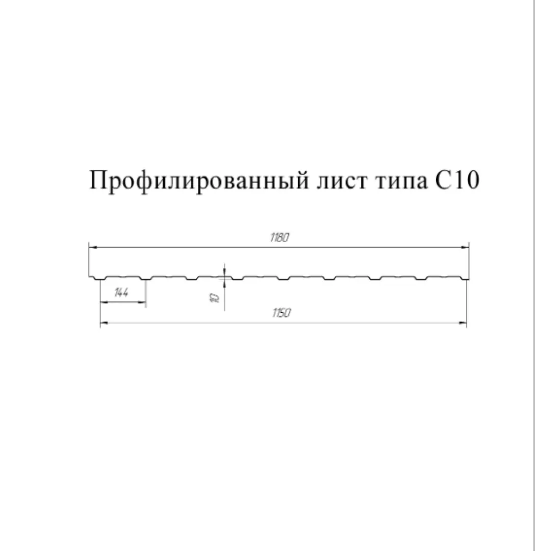 Профнастил