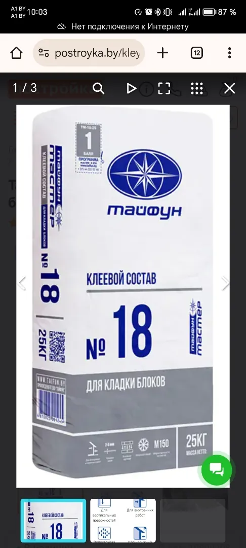 Тайфун мастер 18. клей для блоков, 25 кг.