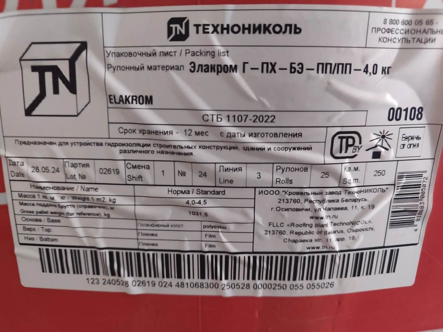 Рубероид напловляемый Элакром Технониколь 4,0