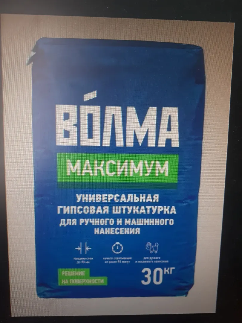 Волма максимум штукатурка гипсовая 30кг
