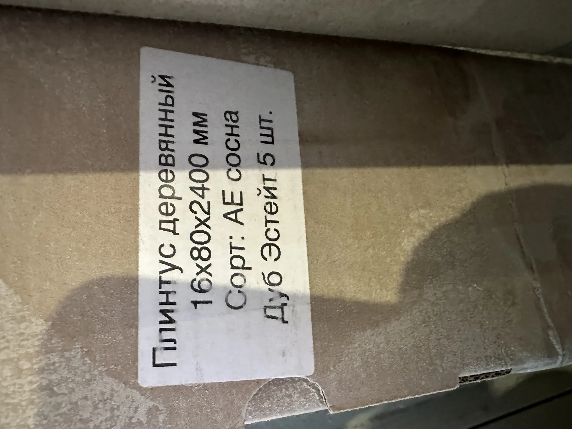 Плинтус деревянный