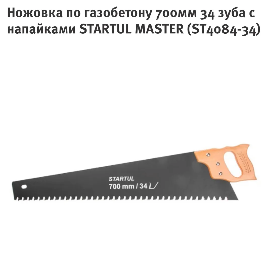 Ножовка по бетону