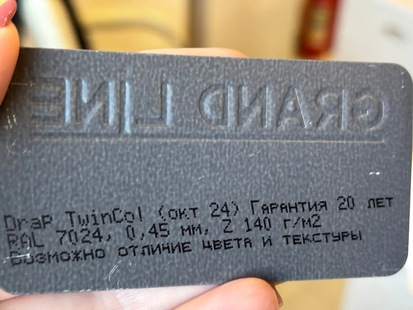 Профнастил