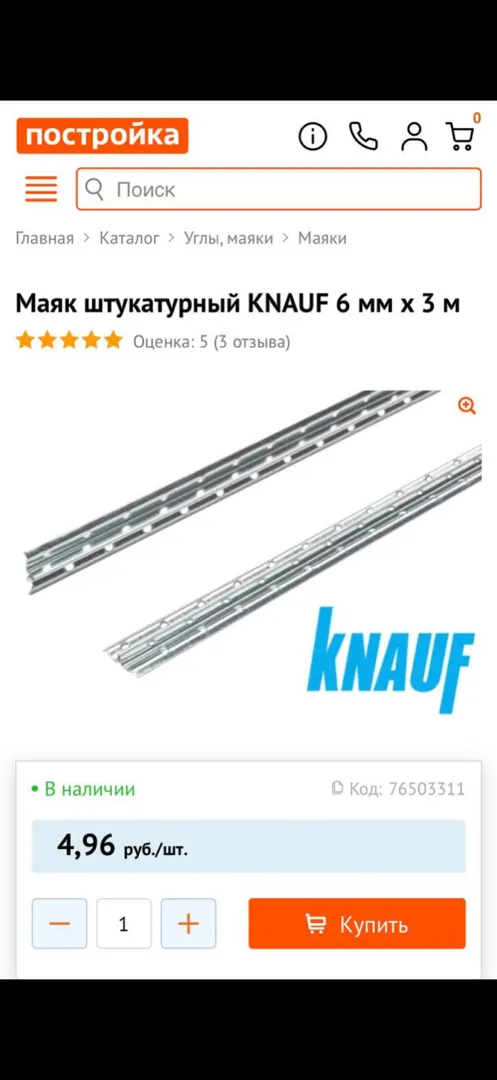 Маяки штукатурные knauf