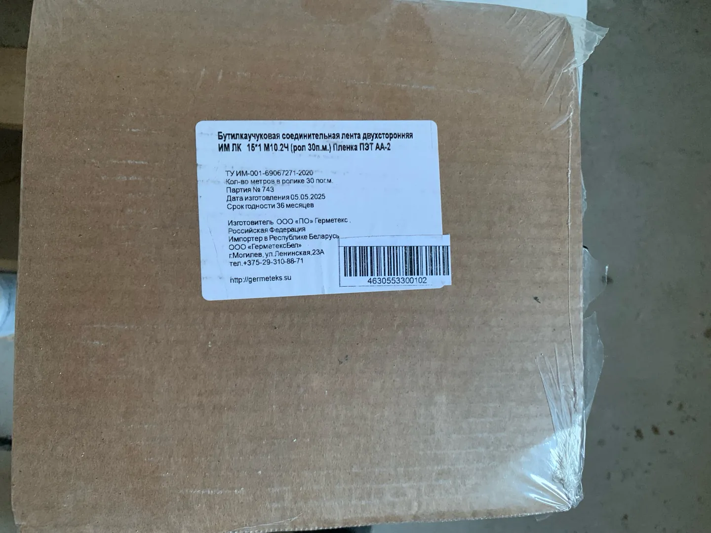 Бутилкаучуковая лента двухсторонняя 30 м.п.