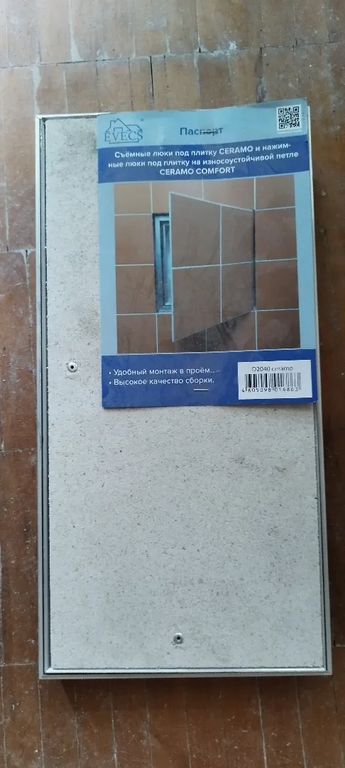 Люк сантехнический