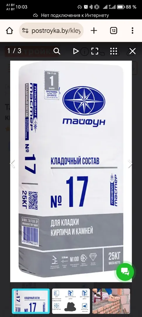 Тайфун мастер 17. раствор для кирпича, 25 кг