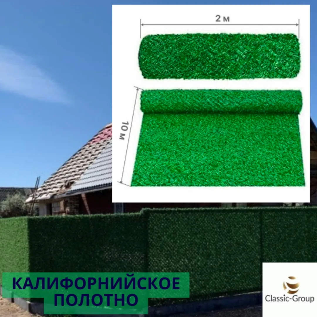 Калифорнийское полотно высота 2 метра