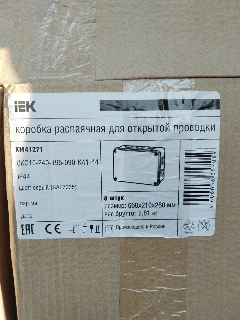 Коробка распаячная км 41271 240х195х90.