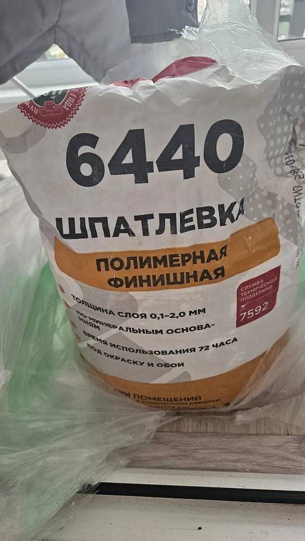 Шпатлевка