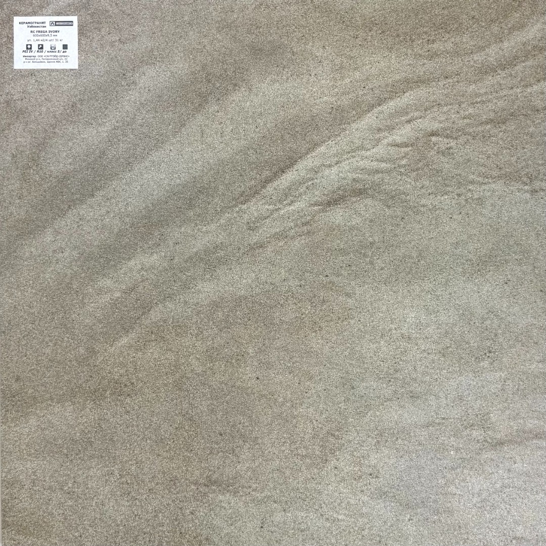 Керамогранит rc frega ivory 600х600х10 мм lux ceramics