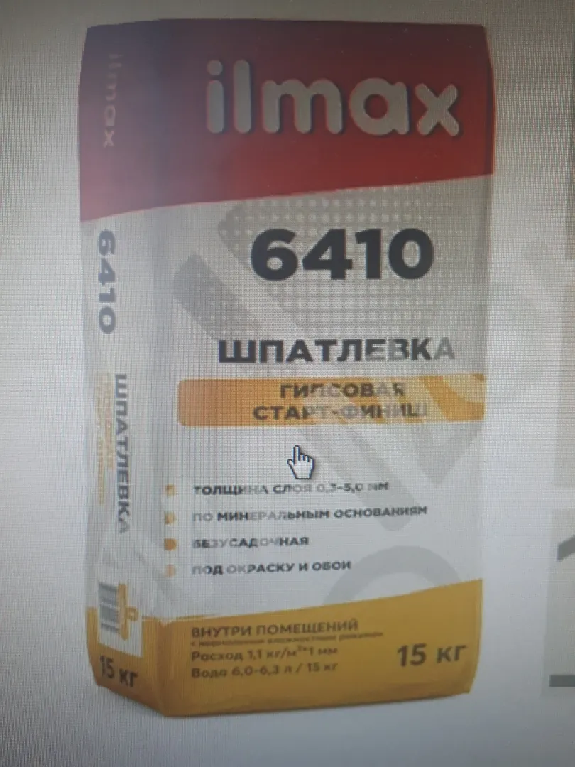 Шпатлевка гипсовая Илмакс 6410 15кг старт-финиш
