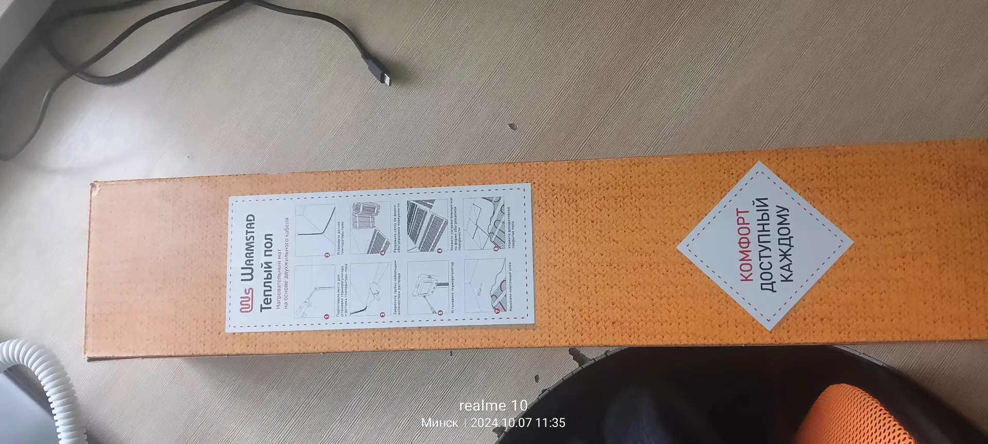 Электрический тёплый пол