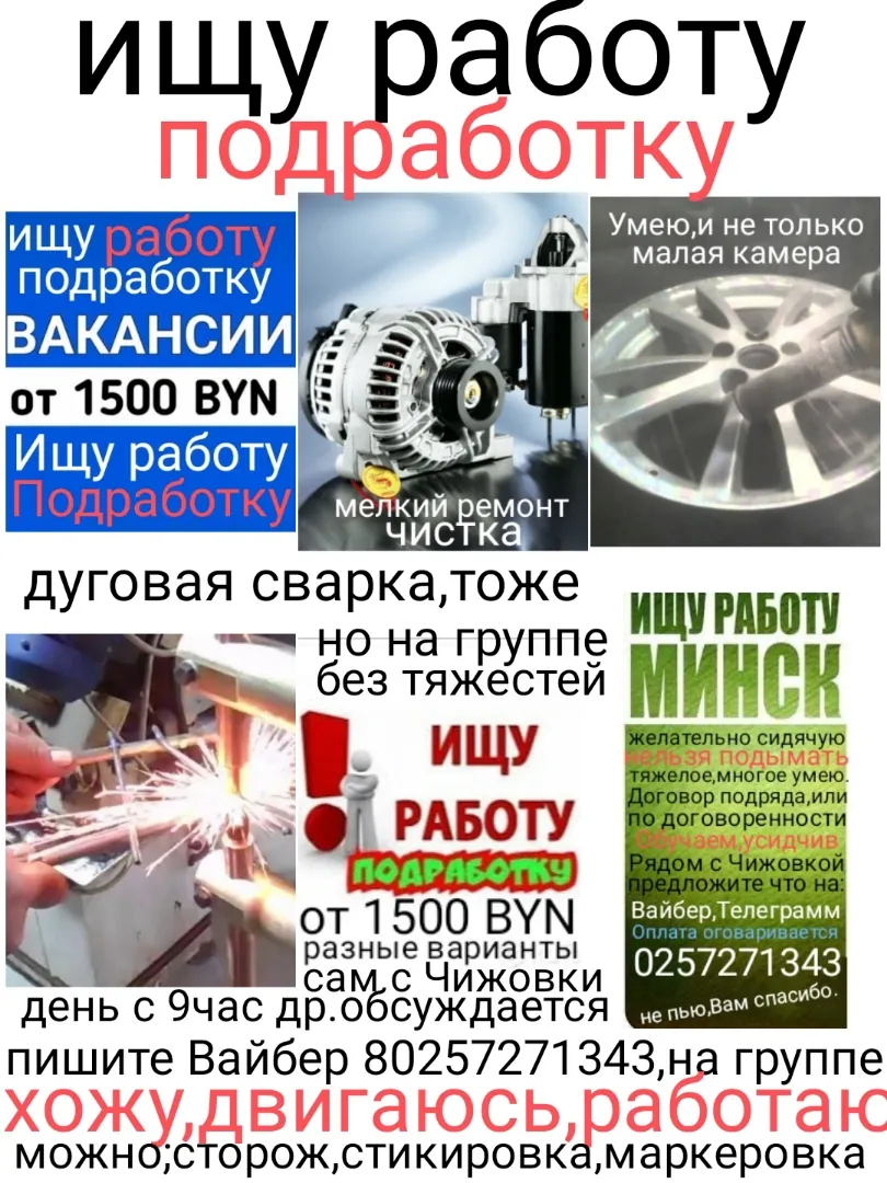 Ищу работу подработку см.описание